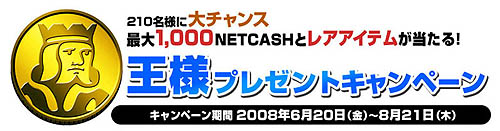 画像ギャラリー No.011のサムネイル画像 / NETCASH決済でGASHコンテンツの激レアアイテムなどプレゼント
