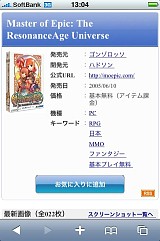 画像集#008のサムネイル/【お知らせ】iPhoneに対応。「4Gamer.net for iPhone」をテスト公開しました