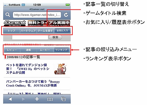 画像集#012のサムネイル/【お知らせ】iPhoneに対応。「4Gamer.net for iPhone」をテスト公開しました