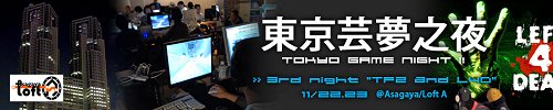 画像集#002のサムネイル/11月22〜23日,LANパーティ「Tokyo Game Night 3rd night」開催