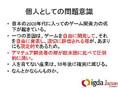 画像集#012のサムネイル/同人ゲーム開発の現在と将来を探る研究会をレポート。いま,同人ゲームの抱えている問題点とは?