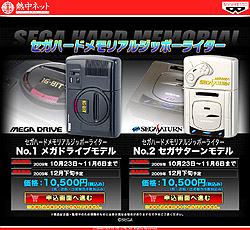 画像ギャラリー No.002のサムネイル画像 / バンプレスト,セガのゲーム機をモチーフにしたジッポーライターを発売。残念ながらゲームはできません