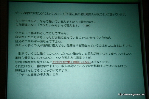画像ギャラリー No.004のサムネイル画像 / コーエーのクリエイター二人が,筑波大学の特別講義「コンテンツ応用論」で学生達の“ゲーム業界で働くということ”についての疑問に答えた
