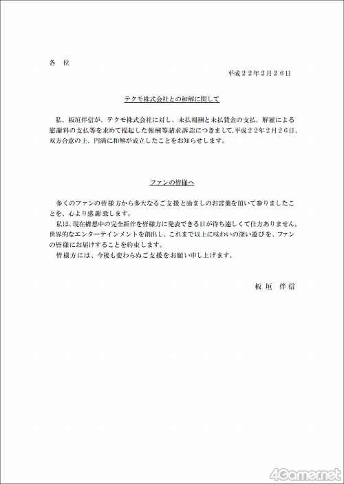 画像ギャラリー No.001のサムネイル画像 / 板垣伴信氏,賃金・賞与・慰謝料等の請求訴訟においてテクモと和解。完全新作も構想中