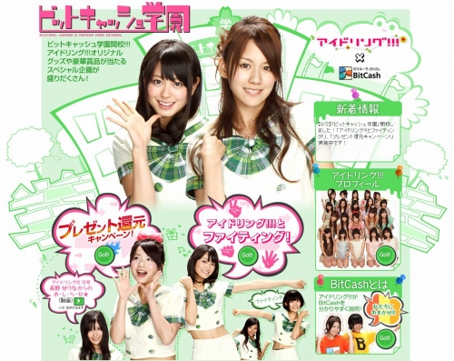 画像ギャラリー No.004のサムネイル画像 / BitCash,“アイドリング!!!”グッズがもらえるキャンペーンを開催