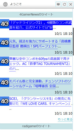 画像ギャラリー No.003のサムネイル画像 / Twitterがもっと快適になる携帯アプリ「twittie」と4Gamerがコラボ。「twittie for 4Gamer」が本日公開