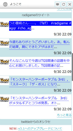 画像ギャラリー No.005のサムネイル画像 / Twitterがもっと快適になる携帯アプリ「twittie」と4Gamerがコラボ。「twittie for 4Gamer」が本日公開