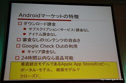 画像ギャラリー No.003のサムネイル画像 / GMOインターネット,Androidアプリの開発支援プロジェクト「アンドロイドやろうぜ! byGMO」のカンファレンスを開催