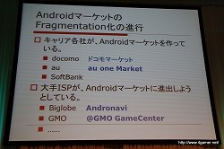 画像ギャラリー No.004のサムネイル画像 / GMOインターネット,Androidアプリの開発支援プロジェクト「アンドロイドやろうぜ! byGMO」のカンファレンスを開催