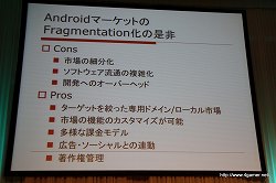 画像ギャラリー No.006のサムネイル画像 / GMOインターネット,Androidアプリの開発支援プロジェクト「アンドロイドやろうぜ! byGMO」のカンファレンスを開催
