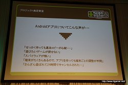 画像ギャラリー No.011のサムネイル画像 / GMOインターネット,Androidアプリの開発支援プロジェクト「アンドロイドやろうぜ! byGMO」のカンファレンスを開催