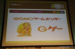 画像ギャラリー No.013のサムネイル画像 / GMOインターネット,Androidアプリの開発支援プロジェクト「アンドロイドやろうぜ! byGMO」のカンファレンスを開催