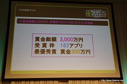 画像ギャラリー No.016のサムネイル画像 / GMOインターネット,Androidアプリの開発支援プロジェクト「アンドロイドやろうぜ! byGMO」のカンファレンスを開催