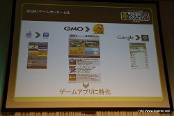 画像ギャラリー No.018のサムネイル画像 / GMOインターネット,Androidアプリの開発支援プロジェクト「アンドロイドやろうぜ! byGMO」のカンファレンスを開催