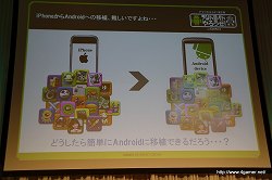 画像ギャラリー No.022のサムネイル画像 / GMOインターネット,Androidアプリの開発支援プロジェクト「アンドロイドやろうぜ! byGMO」のカンファレンスを開催