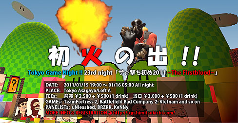 画像ギャラリー No.002のサムネイル画像 / Tokyo Game Nightが,2011年1月15日に新年会イベント開催