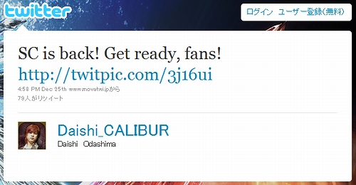 画像ギャラリー No.002のサムネイル画像 / 「Soul Calibur is BACK!」バンダイナムコゲームス関係者のTwitter投稿で“ソウルキャリバー”の新作が開発中であることが明らかに