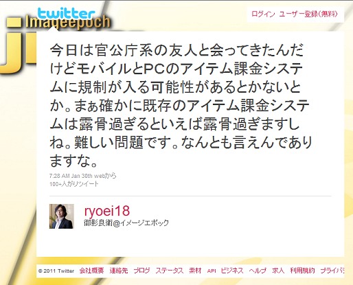 画像ギャラリー No.001のサムネイル画像 / アイテム課金に法規制? イメージエポック社長の御影良衛氏によるTweetが波紋
