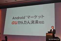 画像ギャラリー No.006のサムネイル画像 / KDDI,WiMAX対応でWi-Fi機器を接続できるスマートフォン「htc EVO WiMAX ISW11HT」,Tegra 2搭載のタブレット「MOTOROLA XOOM Wi-Fi TBi11M」を発表