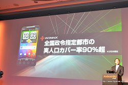 画像ギャラリー No.010のサムネイル画像 / KDDI,WiMAX対応でWi-Fi機器を接続できるスマートフォン「htc EVO WiMAX ISW11HT」,Tegra 2搭載のタブレット「MOTOROLA XOOM Wi-Fi TBi11M」を発表
