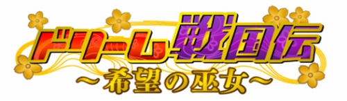 画像ギャラリー No.004のサムネイル画像 / アイドリング!!!が登場するSRPG「ドリーム戦国伝〜希望の巫女〜」が発表