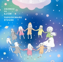 画像ギャラリー No.002のサムネイル画像 / やくしまるえつこさんを操作するSTG「COSMOS vs ALIEN」が公開