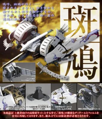 画像ギャラリー No.001のサムネイル画像 / 壽屋,STG「斑鳩」プレイヤー機のプラキットを2011年6月に発売予定