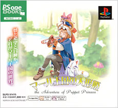 画像ギャラリー No.002のサムネイル画像 / 日本一ソフトウェアの新企画,第1回は「マール王国の人形姫」をPickUp