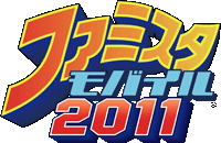 画像ギャラリー No.001のサムネイル画像 / 最新データを収録した「ファミスタモバイル2011」が順次配信開始