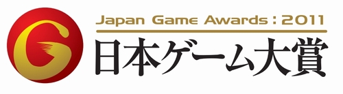 画像ギャラリー No.002のサムネイル画像 / 投票はハガキかインターネットで。日本ゲーム大賞 2011“年間作品部門”の一般投票受付が開始