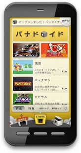 画像ギャラリー No.002のサムネイル画像 / バンダイナムコゲームス,マーケット「バナドロイド」でAndroid市場に本格参入