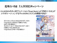 画像ギャラリー No.006のサムネイル画像 / ブシロードが新日本プロレス「G1 CLIMAX XXI」の冠スポンサーに。棚橋弘至選手もゲストで登場した「ブシロード戦略発表会 2011(夏)Part2」レポート