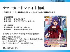 画像ギャラリー No.009のサムネイル画像 / ブシロードが新日本プロレス「G1 CLIMAX XXI」の冠スポンサーに。棚橋弘至選手もゲストで登場した「ブシロード戦略発表会 2011(夏)Part2」レポート