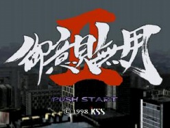 画像ギャラリー No.001のサムネイル画像 / ガンホー,「PSゲームアーカイブス」で「御意見無用II」など4タイトル配信