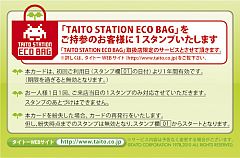 画像ギャラリー No.009のサムネイル画像 / 「タイトーステーション エコバッグ」の第2弾を7月15日に発売