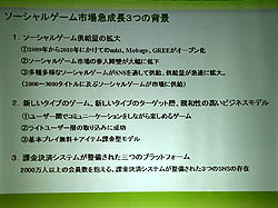 画像ギャラリー No.018のサムネイル画像 / ブラウザゲームが市場を押し上げた。JOGAが「オンラインゲーム市場報告発表会」を開催し,2010年のオンラインゲームの動きを報告