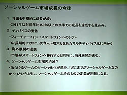 画像ギャラリー No.019のサムネイル画像 / ブラウザゲームが市場を押し上げた。JOGAが「オンラインゲーム市場報告発表会」を開催し,2010年のオンラインゲームの動きを報告