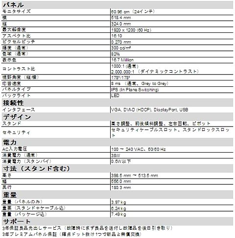 画像ギャラリー No.001のサムネイル画像 / デル,1920×1200ドット表示に対応した24インチIPS液晶ディスプレイを発売