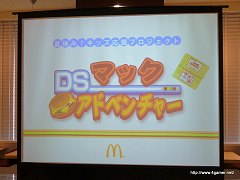 画像ギャラリー No.001のサムネイル画像 / ドナルド・マクドナルド先生が子供達に“食育”をレクチャー。「DS マック アドベンチャー」の体験会と食育ワークショップのイベントレポートを掲載