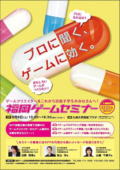 画像ギャラリー No.002のサムネイル画像 / 福岡に行けない学生に朗報。「福岡ゲームセミナー」がUstreamにて配信決定