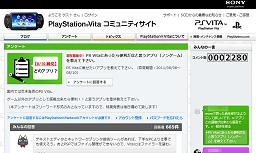 画像ギャラリー No.002のサムネイル画像 / PS Vitaにほしい非ゲーム系アプリは? SCEがアンケートを実施中。期限は8月10日まで