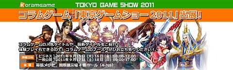 画像ギャラリー No.001のサムネイル画像 / Web番組「伊藤賢冶のトライアングル・セッション」が9月17日にTGS 2011で公開録音。ゲストは桃井はるこさん