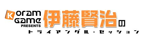 画像ギャラリー No.003のサムネイル画像 / Web番組「伊藤賢冶のトライアングル・セッション」が9月17日にTGS 2011で公開録音。ゲストは桃井はるこさん