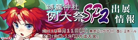 画像ギャラリー No.001のサムネイル画像 / 「東方波天宮」,東方オンリーイベント「博麗神社例大祭SP2」に出展決定