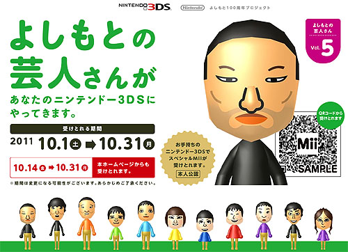 画像ギャラリー No.001のサムネイル画像 / 「よしもとの芸人さんがあなたのニンテンドー3DSにやってきます。」第5弾が配信中。木村祐一さんや中川家など,人気芸人11名のスペシャルMiiを手に入れよう