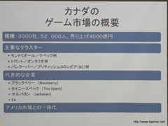 画像ギャラリー No.003のサムネイル画像 / 日本オンラインゲーム協会が海外市場の動向についてのセミナーを開催。カナダとルクセンブルクにおける事例を紹介