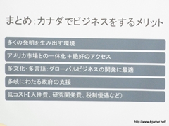 画像ギャラリー No.009のサムネイル画像 / 日本オンラインゲーム協会が海外市場の動向についてのセミナーを開催。カナダとルクセンブルクにおける事例を紹介