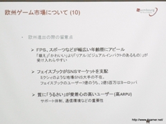 画像ギャラリー No.024のサムネイル画像 / 日本オンラインゲーム協会が海外市場の動向についてのセミナーを開催。カナダとルクセンブルクにおける事例を紹介