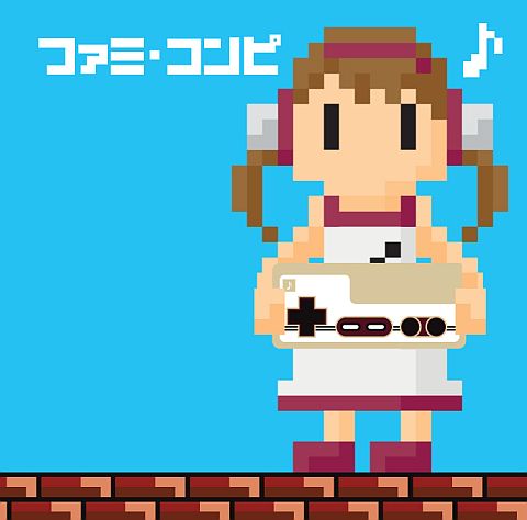 画像ギャラリー No.001のサムネイル画像 / 80年代ゲーム曲を大胆にカバー&リミックスしたCD「ファミ・コンピ」が発売