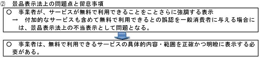 画像ギャラリー No.002のサムネイル画像 / 「完全無料」は消える? 消費者庁,インターネット取引での広告表示に関するガイドラインを提示